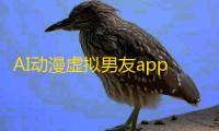 AI动漫虚拟男友app